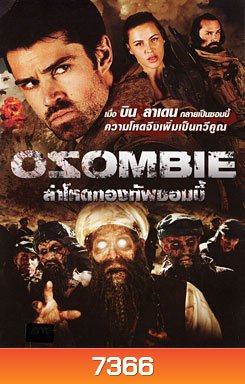 Osombie ล่าโหดกองทัพซอมบี้