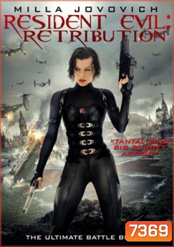 Resident Evil: Retribution ผีชีวะ 5 สงครามไวรัสล้างนรก - [หนังไวรัสติดเชื้อ]
