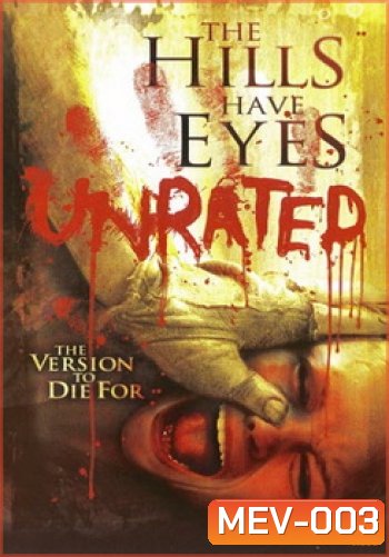 The Hills Have Eyes (Unrated) โชคดีที่ตายก่อน
