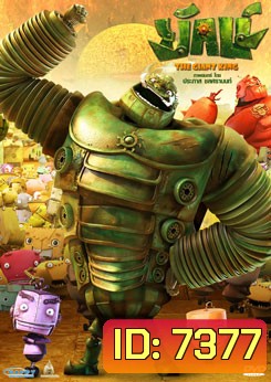 The Giant King ยักษ์