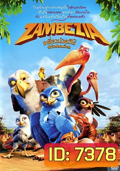 Zambezia เหยี่ยวน้อยฮีโร่ พิทักษ์แดนวิหค