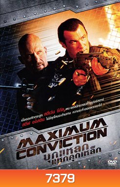 Maximum Conviction บุกแหลกแหกคุกเหล็ก