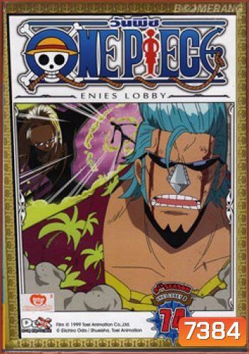One Piece: 9th Season Enies Lobby 8 (74) วันพีช ปี 9 แผ่นที่ 74