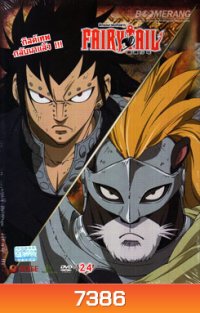 Fairy Tail ศึกจอมเวทอภินิหาร 24