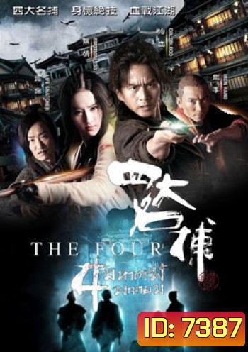 The Four 4 มหากาฬพญายม
