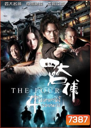The Four 4 มหากาฬพญายม