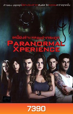 Paranormal Xperience-เหมืองร้าง หลอนเข้ากระดูก