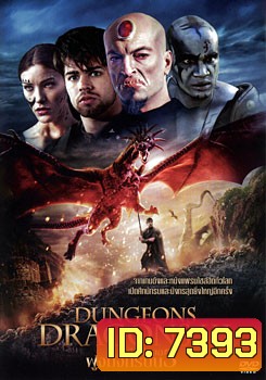 Dungeons & Dragon 3 ศึกพ่อมดฝูงมังกรบิน 3