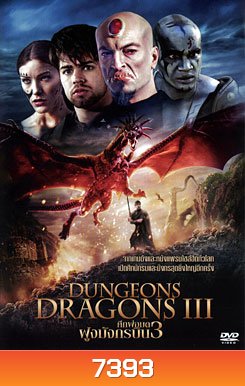 Dungeons & Dragon 3 ศึกพ่อมดฝูงมังกรบิน 3