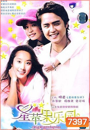 Star And Apple Garden (อธิษฐานรักอลเวง)