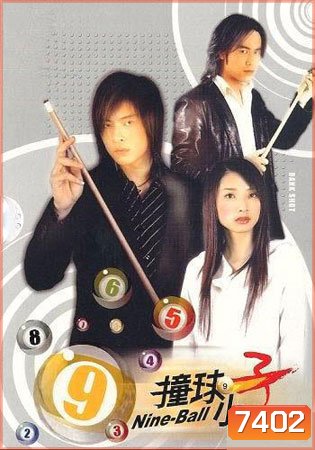Nine Ball
