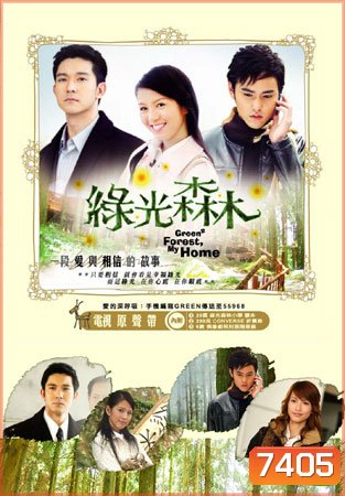 Green Forest, My Home (รักนี้ นิรันดร)
