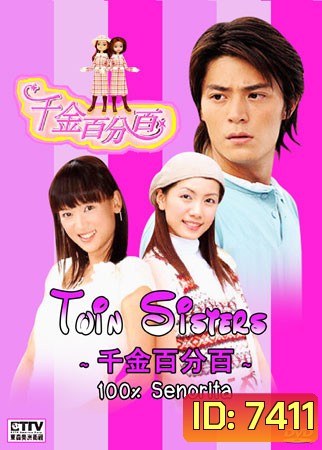 100% Senorita / Twin sister (สลับรัก นางสาวฝาแฝด)