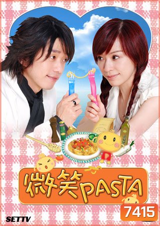 Smile Pasta (ยิ้มรักรสอร่อย)