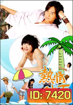 Summer X Summer (ร้อนนี้ต้องมีรัก)