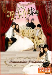 Romantic Princess (รักหวานแหววกับเจ้าหญิงโรแมนติก)