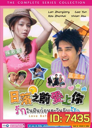 Love Before Sunset (รักในฝันก่อนตะวันลับฟ้า) 25 ตอนจบ