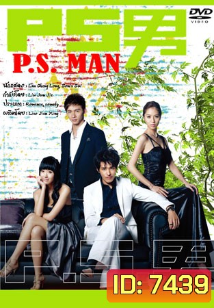 The Womanizer / P.S.Man (นายวายร้ายกับยัยใสซื่อ)