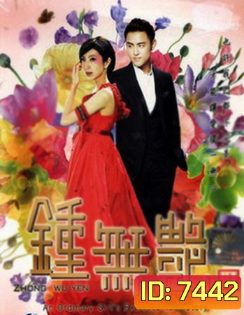 Zhong Wu Yen (ยิ่งเกลียดเธอ ยิ่งเจอรัก)