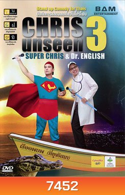 Chris Unseen 3: Super Chris & Dr. English