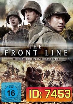 The Front Line มหาสงครามเฉียดเส้นตาย