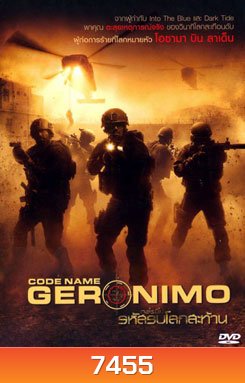Code Name Geronimo เจอโรนีโม รหัสรบโลกสะท้าน