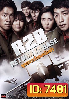 R2B Return To Base ยุทธการโฉบเหนือฟ้า