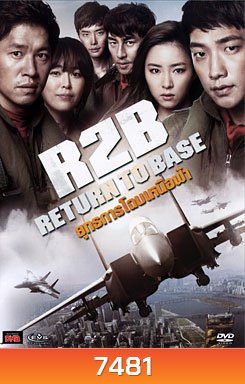 R2B Return To Base ยุทธการโฉบเหนือฟ้า