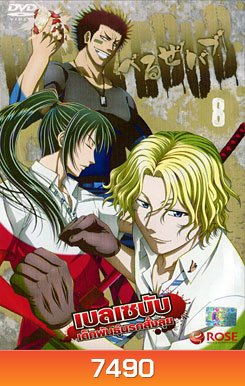 Beelzebub เบลเซบับ เด็กพันธุ์นรกสั่งลุย 8