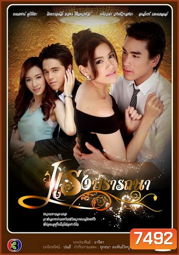 แรงปรารถนา