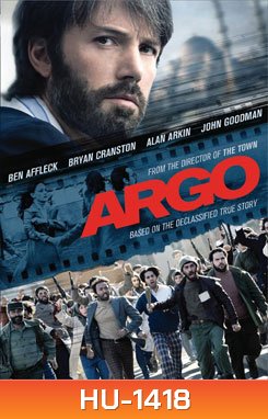 Argo อาร์โก้ แผนฉกฟ้าแลบลวงสะท้านโลก