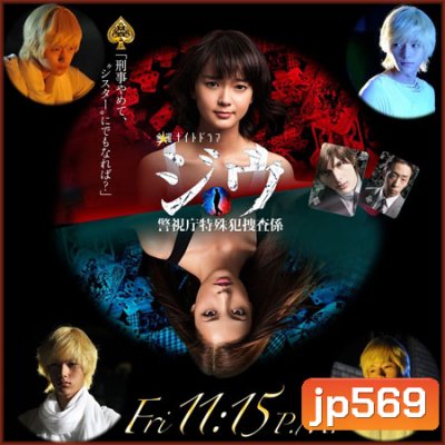 Jiu Keishichou Tokushuhan Sousakei (ทีมสอบสวนคดีพิเศษ)
