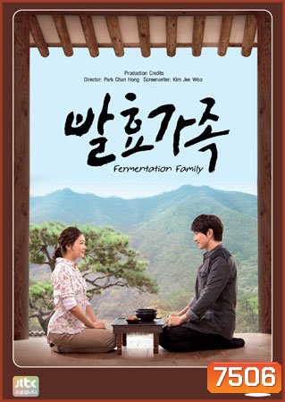 Fermentation Family (รักนี้หัวใจกิมจิ) (Season 1)