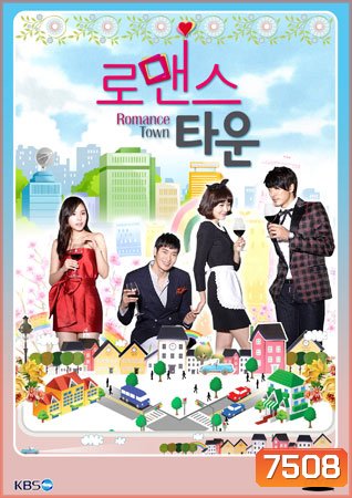 Romance Town (สาวใช้หัวใจกัมนัม)