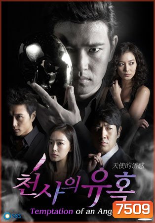Angel's Temptation (เพลิงแค้น เพลิงอารมณ์)
