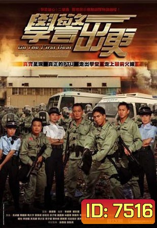 Emergency Unit 3 ผู้พิทักษ์หัวใจทรนง ภาค 3 (อู๋จัวซี เฉินเจี้ยนฟง เหมียวเฉียวเว่ย)