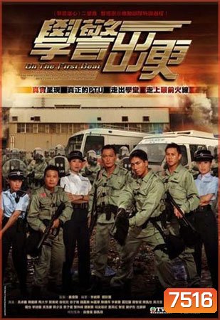Emergency Unit 3 ผู้พิทักษ์หัวใจทรนง ภาค 3 (อู๋จัวซี เฉินเจี้ยนฟง เหมียวเฉียวเว่ย)
