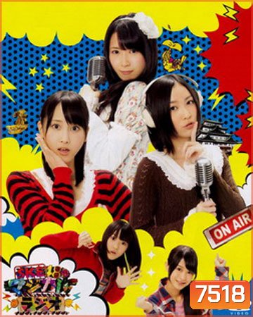 SKE48 NO Magical Radio