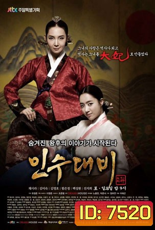 Grand Queen Insoo (ราชินีอินซู)