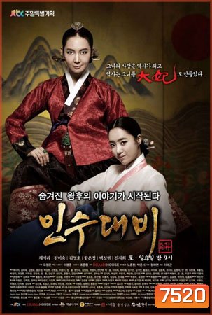 Grand Queen Insoo (ราชินีอินซู)