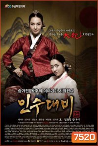 Grand Queen Insoo (ราชินีอินซู)