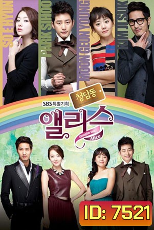 Cheongdamdong Alice