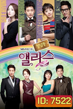 Cheongdamdong Alice