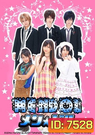 Ikemen Idol