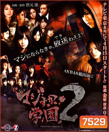Majisuka Gakuen 2