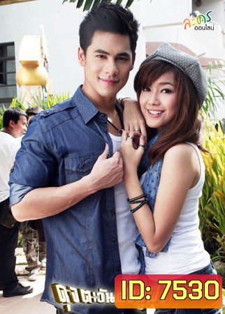 ดุจตะวันดั่งภูผา (ซี+แนท)