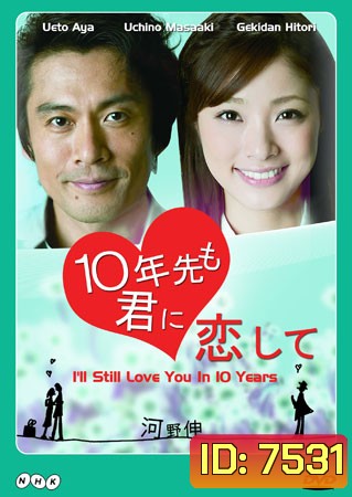 I'll Still Love You 10 Years (ข้ามเวลามาพบเธอ)