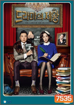 The King Of Dramas