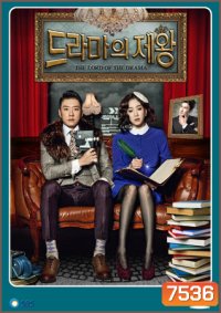 ซีรี่ย์เกาหลี The King Of Dramas