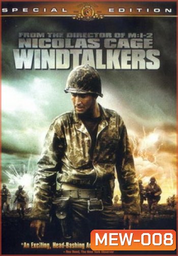 WINDTALKERS วินด์ทอล์คเกอร์ สมรภูมิมหากาฬโค้ดสะท้านนรก